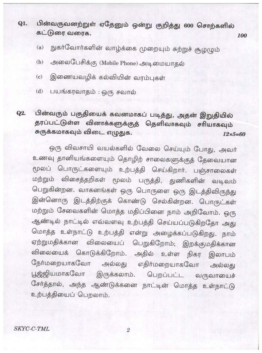 UPSC Civil Services Main 2023 Compulsory Tamil question paper page 1 instructions scan PDF download