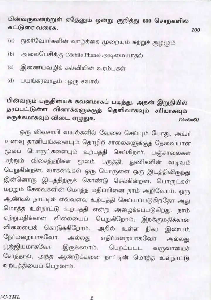 UPSC Civil Services Main 2023 Compulsory Tamil question paper page 1 instructions scan PDF download