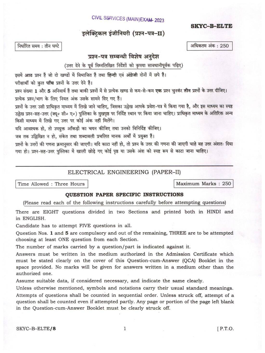 UPSC Civil Services Main Exam 2023 Electrical Engineering Paper II question paper page 1 instructions scan PDF download