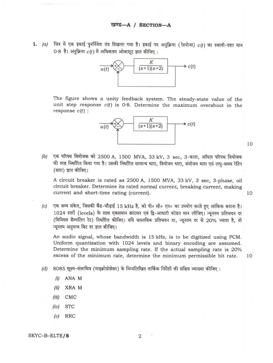 UPSC Civil Services Main Exam 2023 Electrical Engineering Paper II question paper page 1 instructions scan PDF download