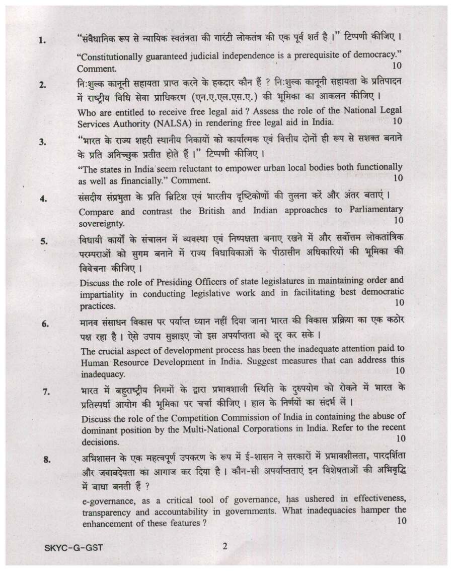 UPSC Civil Services Main Exam 2023 General Studies Paper II question paper page 1 instructions scan PDF download