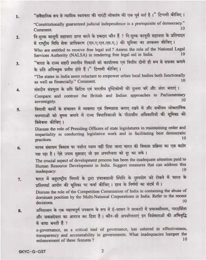 UPSC Civil Services Main Exam 2023 General Studies Paper II question paper page 1 instructions scan PDF download