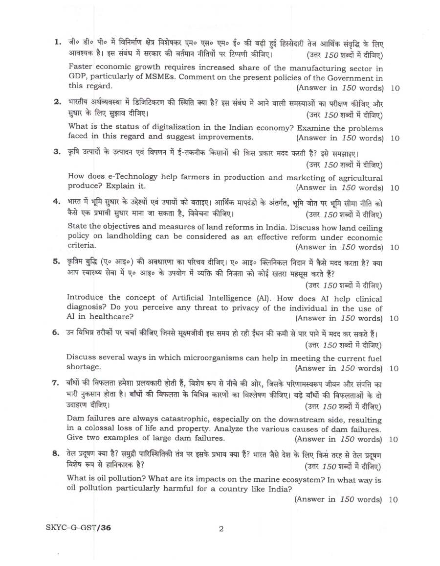 UPSC Civil Services Main 2023 General Studies Paper III question paper page 1 instructions scan PDF download