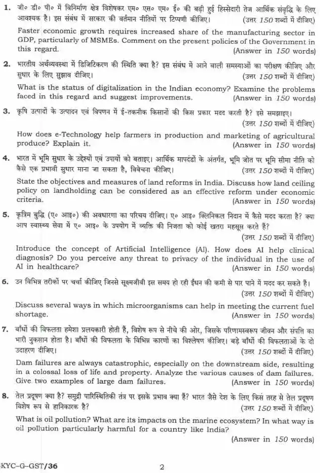 UPSC Civil Services Main 2023 General Studies Paper III question paper page 1 instructions scan PDF download