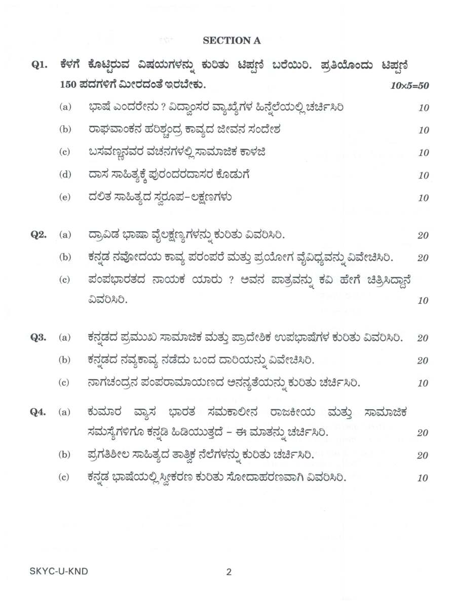 UPSC Civil Services Main Exam 2023 Kannada Literature Paper I question paper page 1 instructions scan PDF download UPSC Mains SKYC-U-KND