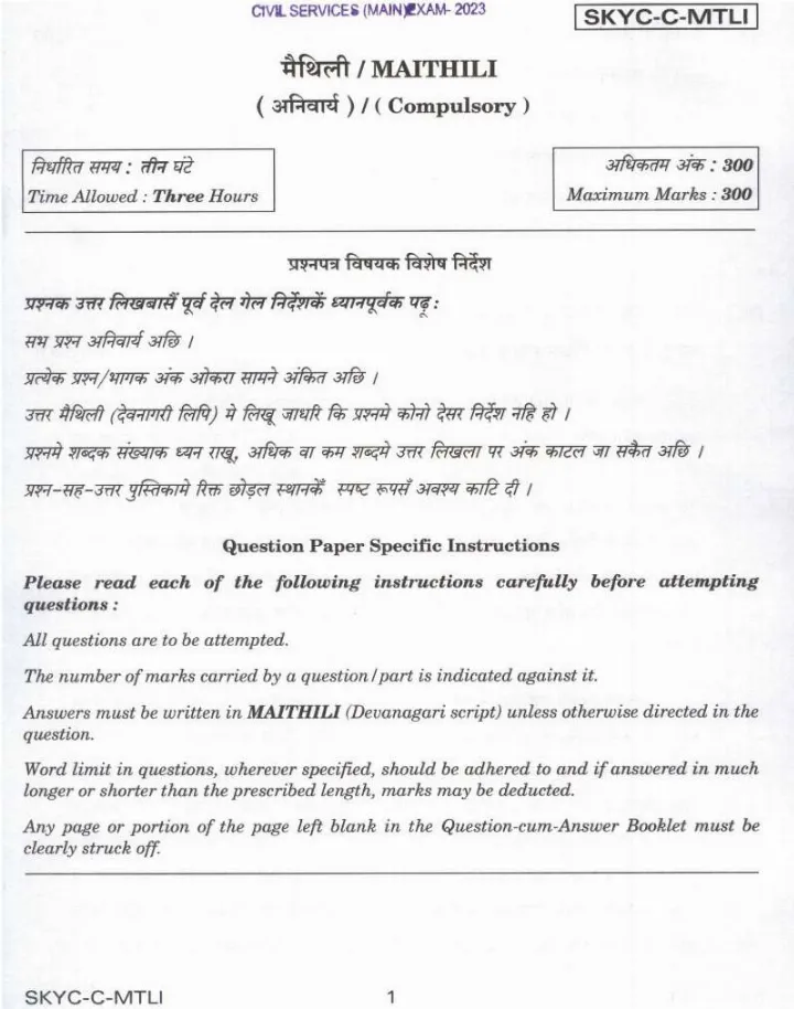 UPSC Civil Services Main Exam 2023 Maithili Compulsory question paper page 1 instructions scan PDF download