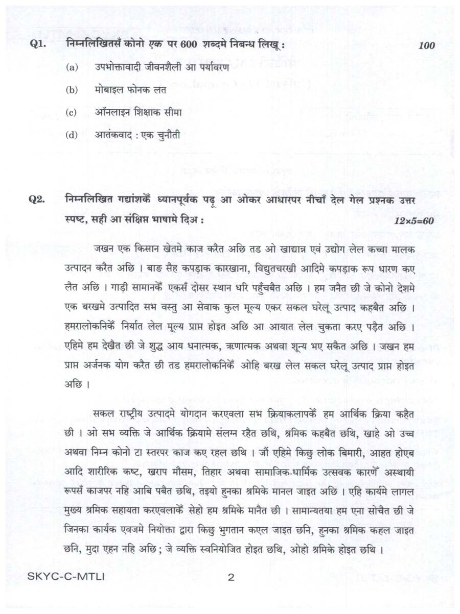 UPSC Civil Services Main Exam 2023 Maithili Compulsory question paper page 1 instructions scan PDF download