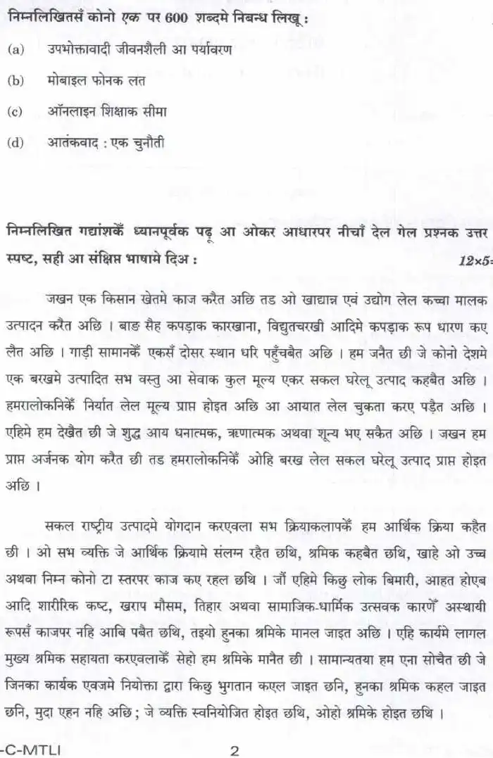 UPSC Civil Services Main Exam 2023 Maithili Compulsory question paper page 1 instructions scan PDF download