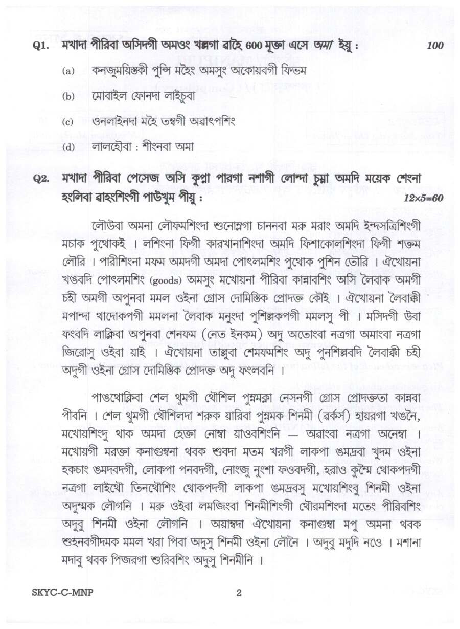 UPSC Civil Services Main Exam 2023 Manipur Compulsory question paper page 1 instructions scan PDF download