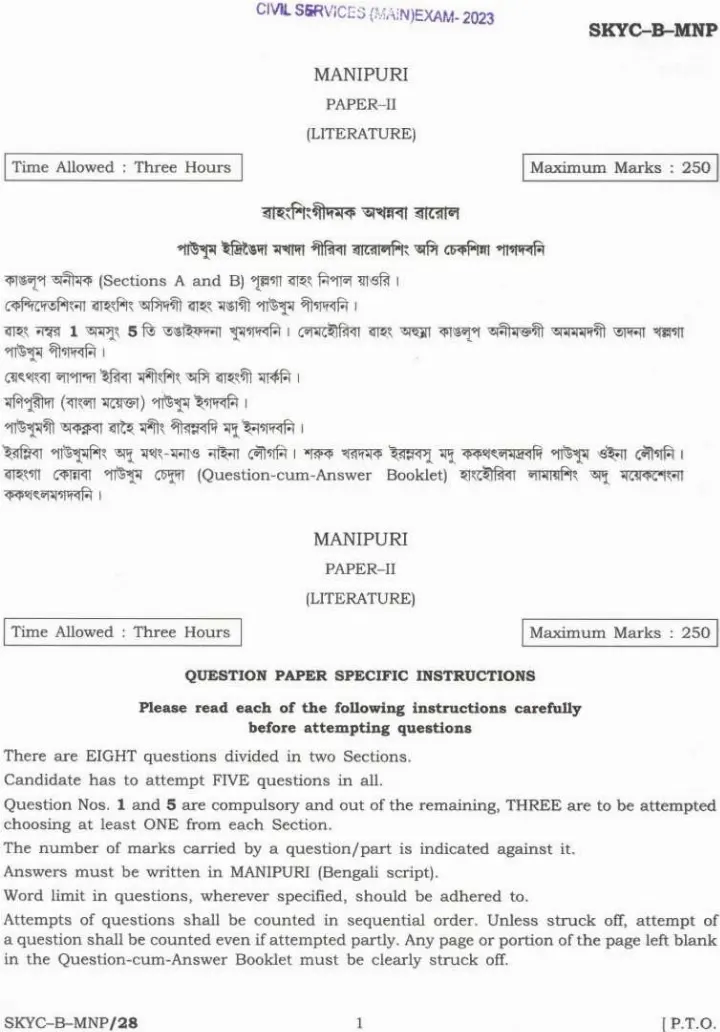 UPSC Civil Services Main Exam 2023 Manipuri Paper II Literature question paper page 1 instructions scan PDF download