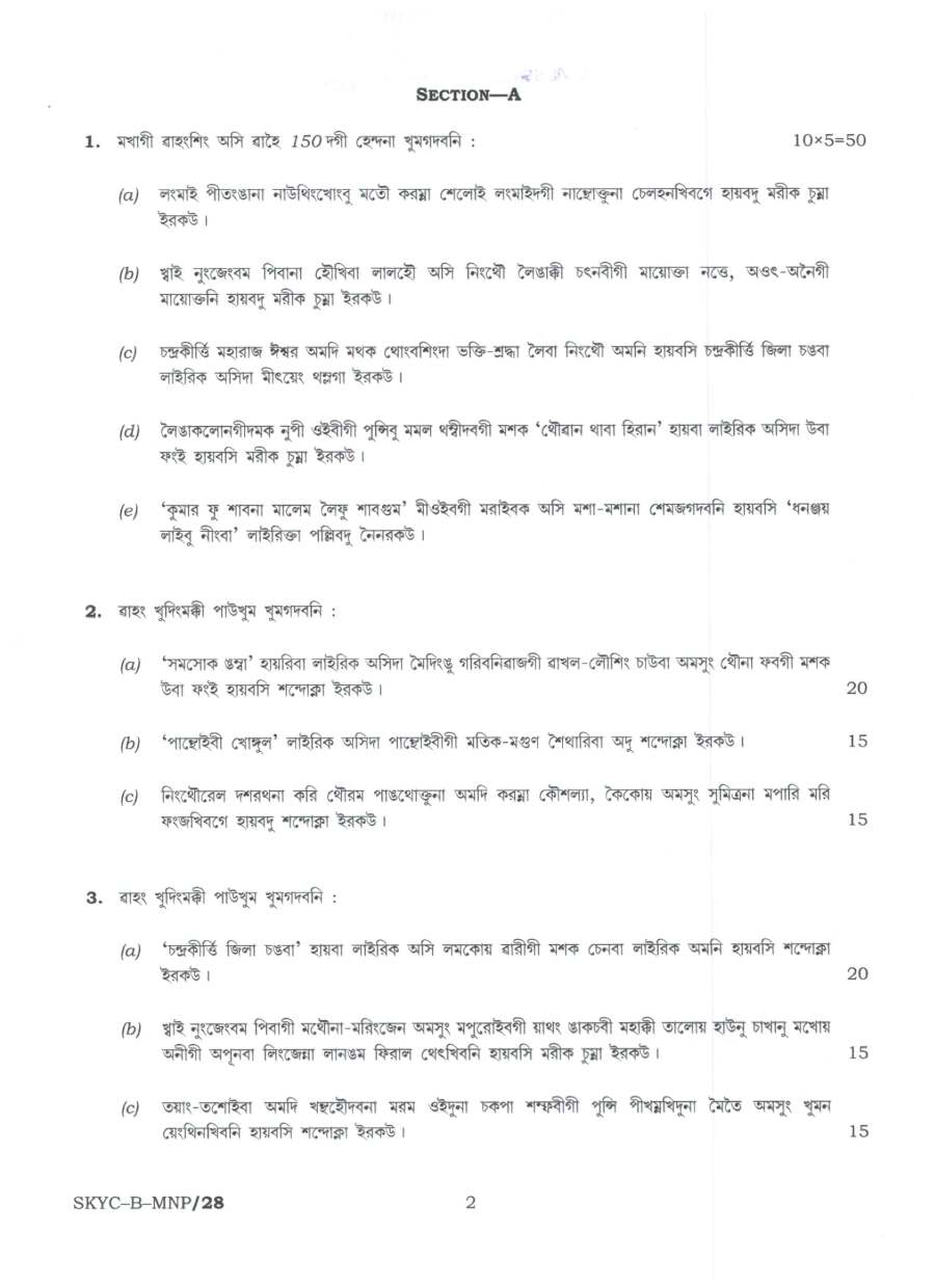 UPSC Civil Services Main Exam 2023 Manipuri Paper II Literature question paper page 1 instructions scan PDF download