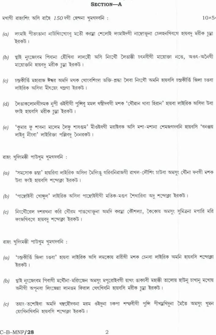 UPSC Civil Services Main Exam 2023 Manipuri Paper II Literature question paper page 1 instructions scan PDF download