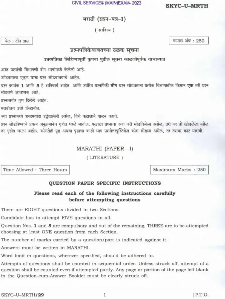 UPSC Civil Services Main 2023 Marathi Paper I Question Paper PDF — page 1 instructions scan PDF download