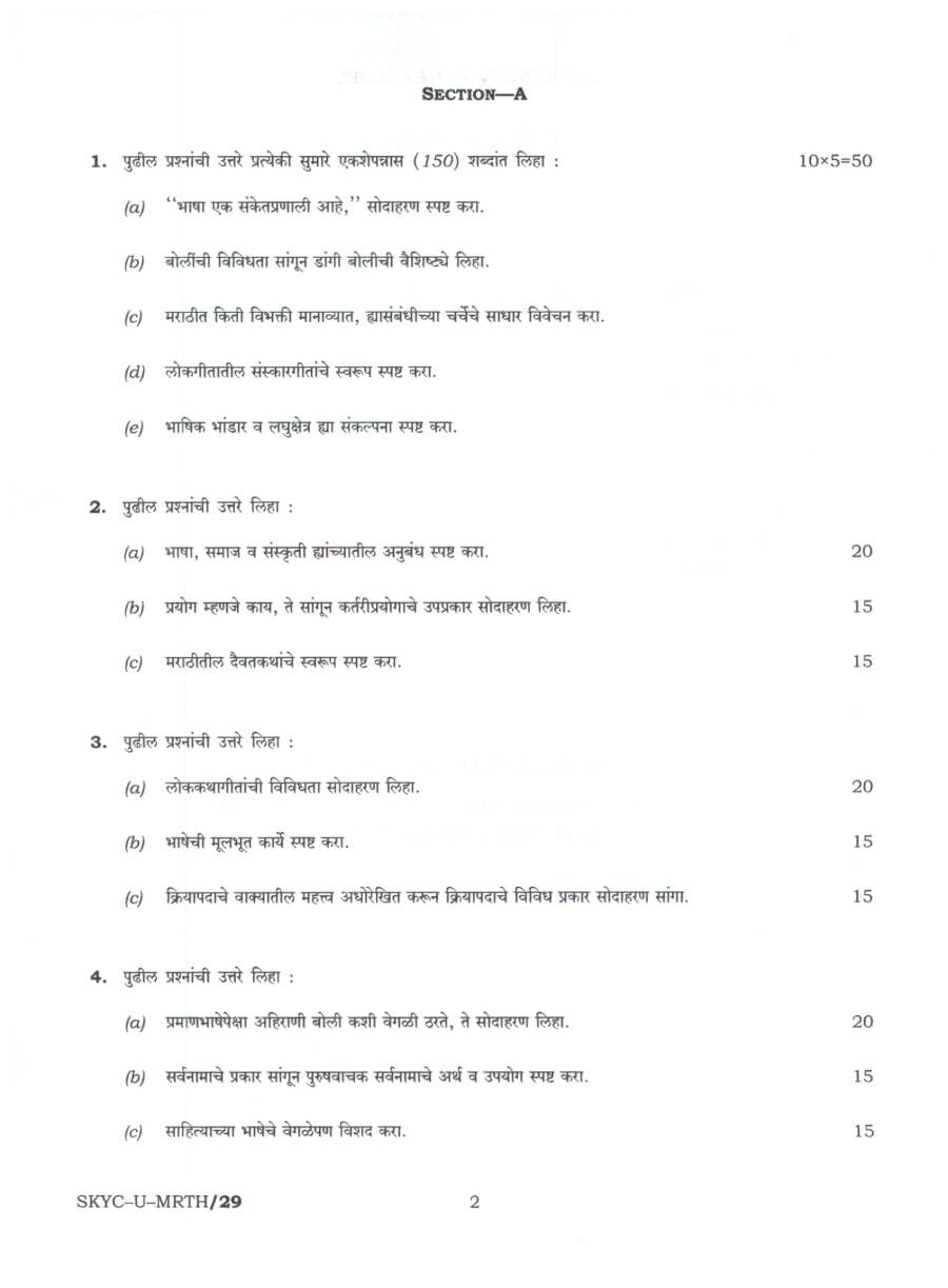 UPSC Civil Services Main 2023 Marathi Paper I Question Paper PDF — page 1 instructions scan PDF download