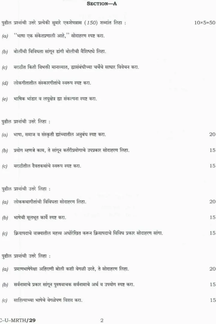 UPSC Civil Services Main 2023 Marathi Paper I Question Paper PDF — page 1 instructions scan PDF download