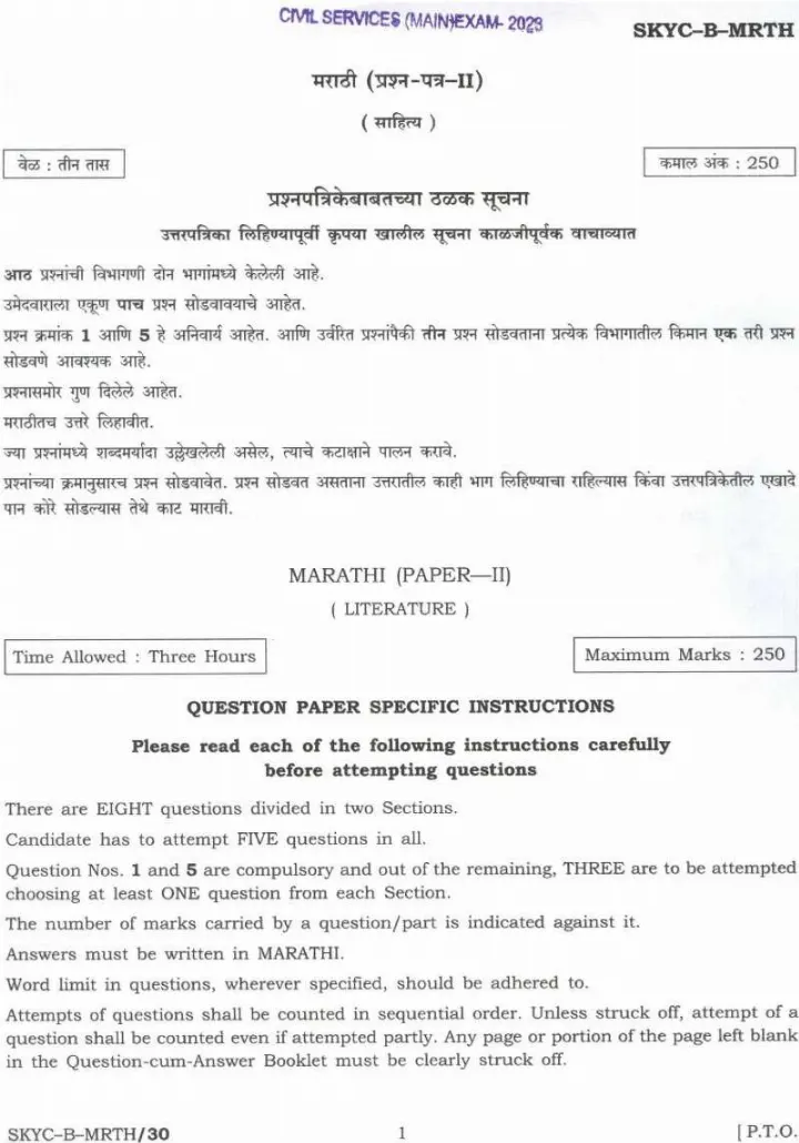 UPSC Civil Services Main 2023 Marathi Paper II Literature question paper page 1 scan PDF download, featuring exam instructions and header.