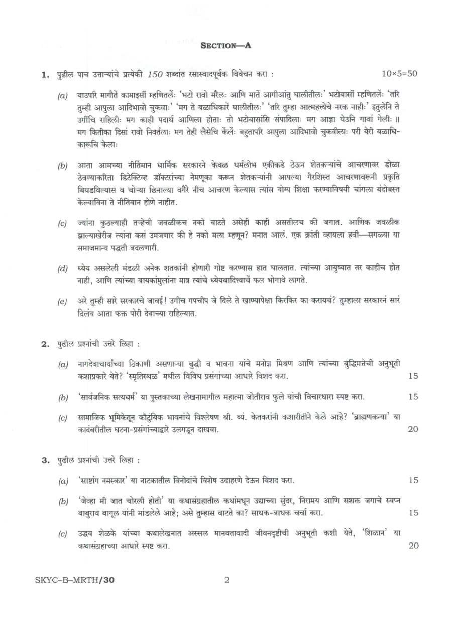 UPSC Civil Services Main 2023 Marathi Paper II Literature question paper page 1 scan PDF download, featuring exam instructions and header.