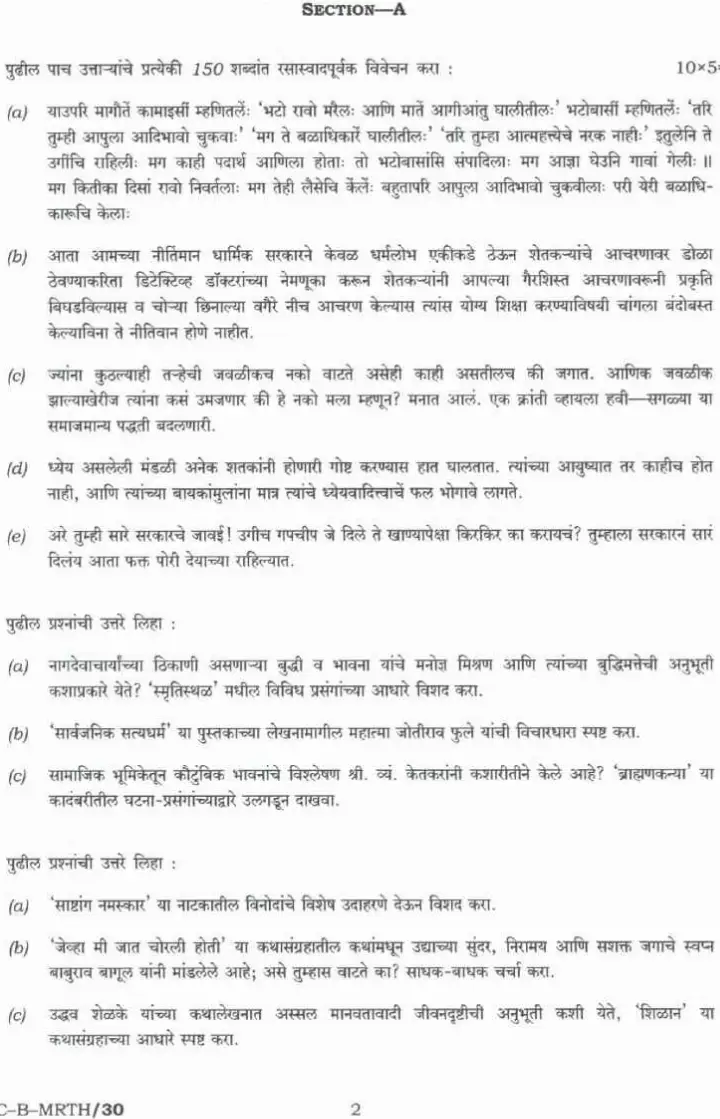 UPSC Civil Services Main 2023 Marathi Paper II Literature question paper page 1 scan PDF download, featuring exam instructions and header.