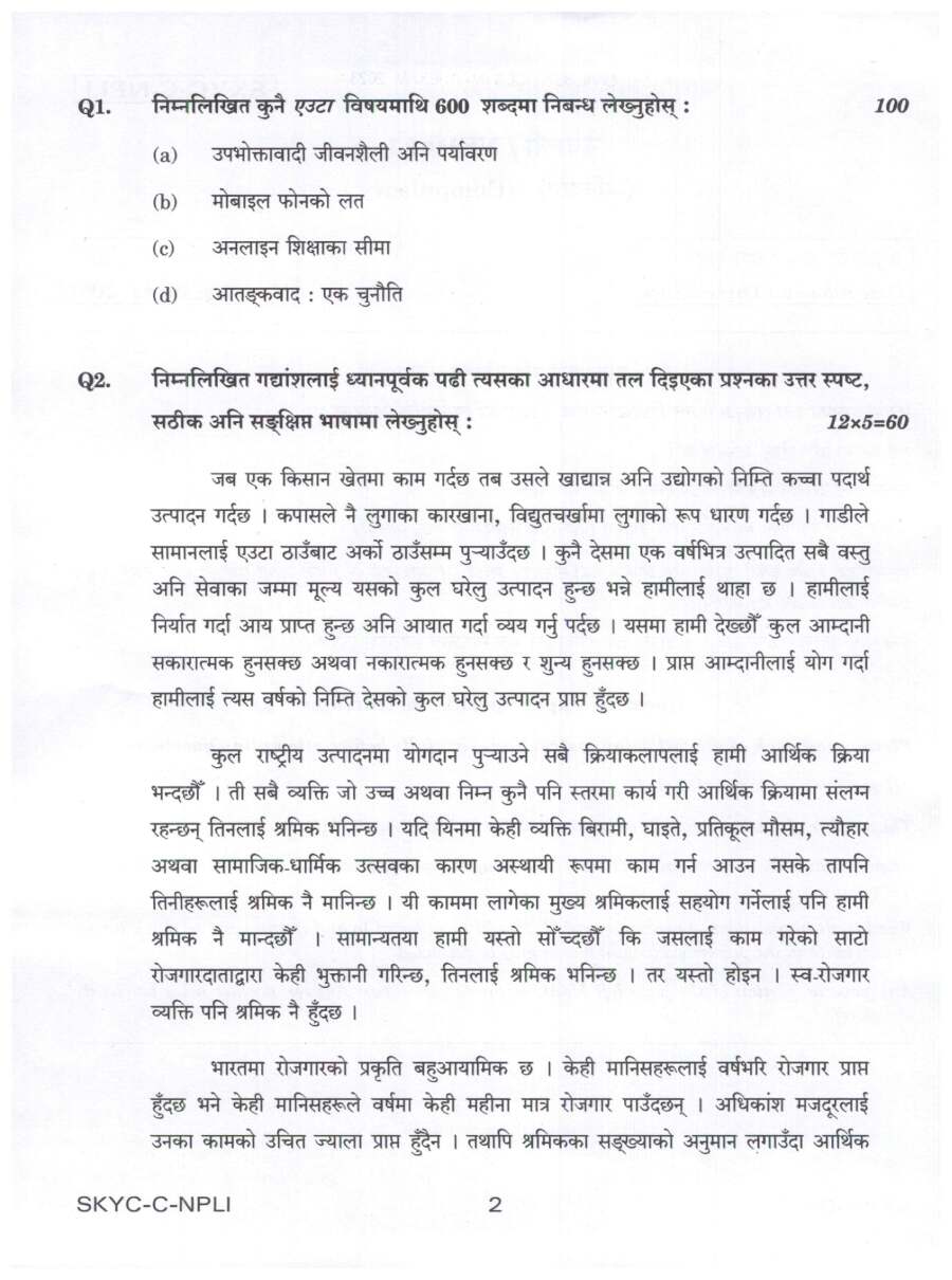 UPSC Civil Services Main 2023 Nepali Compulsory question paper page 1 instructions scan PDF download