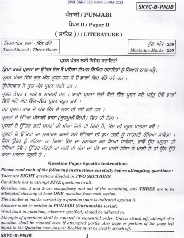 UPSC Civil Services Main Exam 2023 Punjabi Literature Paper II question paper page 1 instructions scan PDF download