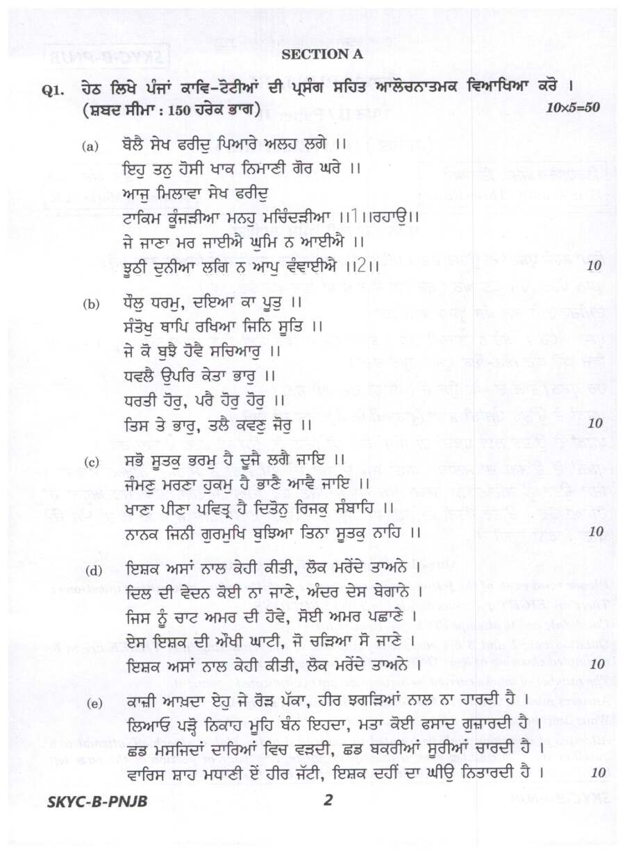 UPSC Civil Services Main Exam 2023 Punjabi Literature Paper II question paper page 1 instructions scan PDF download