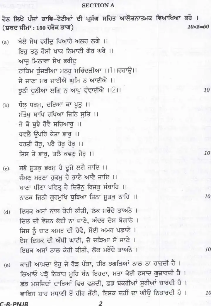 UPSC Civil Services Main Exam 2023 Punjabi Literature Paper II question paper page 1 instructions scan PDF download