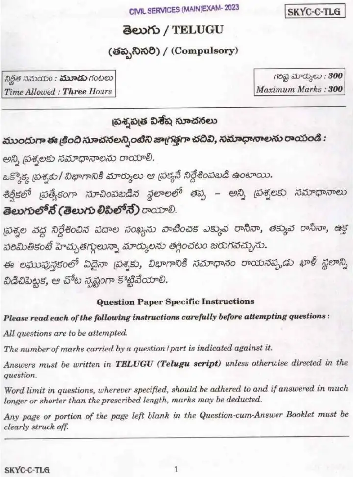UPSC Civil Services Main Exam 2023 Telugu Compulsory question paper page 1 instructions scan PDF download