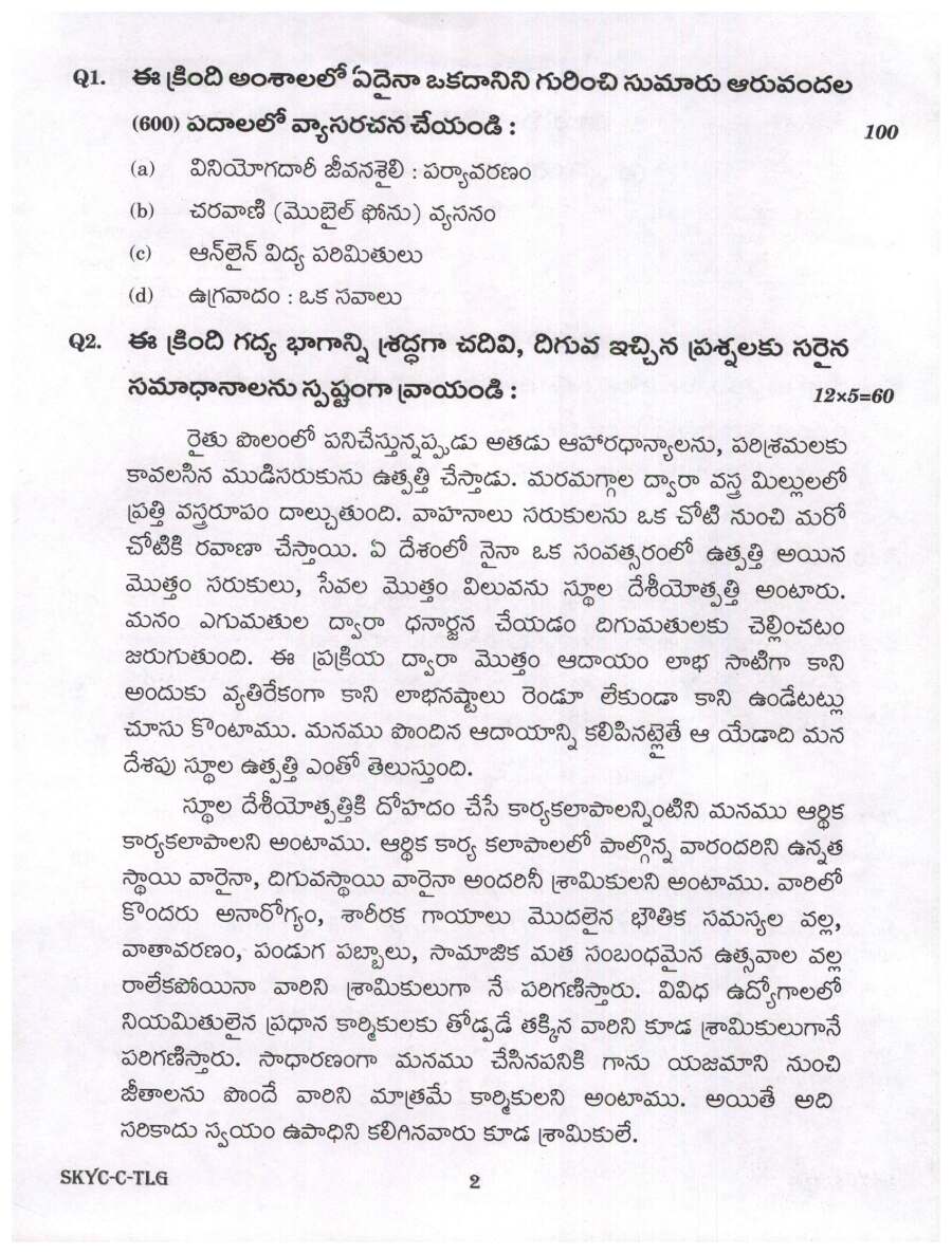 UPSC Civil Services Main Exam 2023 Telugu Compulsory question paper page 1 instructions scan PDF download