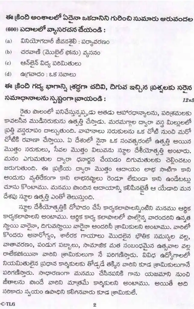 UPSC Civil Services Main Exam 2023 Telugu Compulsory question paper page 1 instructions scan PDF download