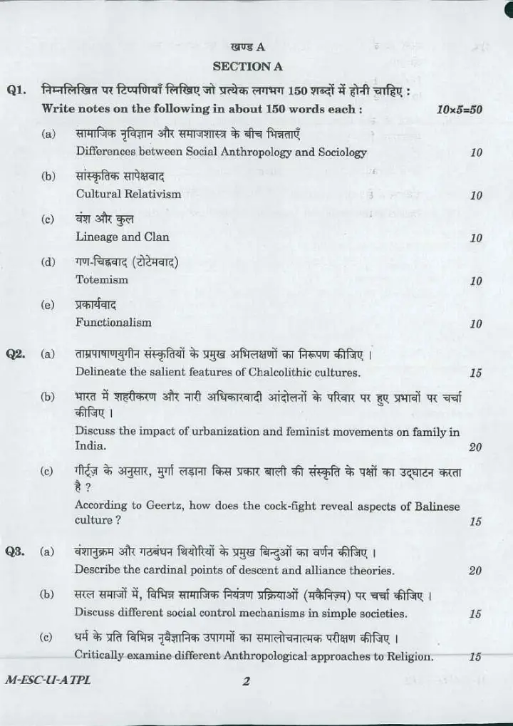UPSC Civil Services Main Examination 2016 Anthropology Paper I question paper page 1 instructions scan PDF download. Includes exam details and instructions in Hindi and English.