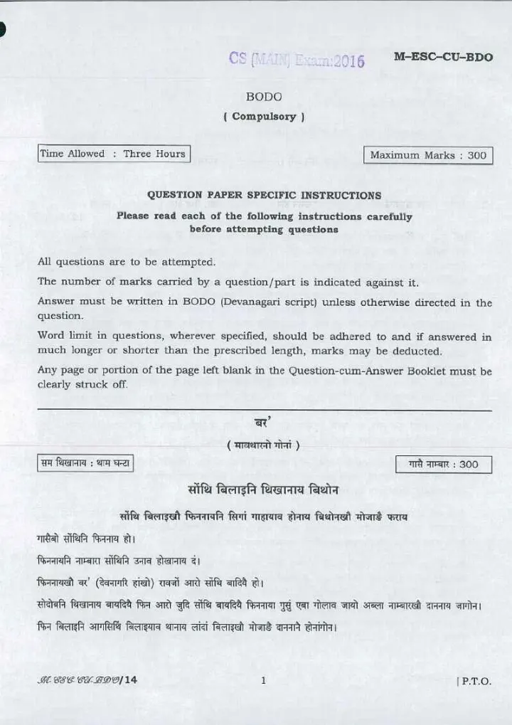 UPSC Civil Services Main 2016 Bodo (Compulsory) question paper page 1 instructions scan PDF download