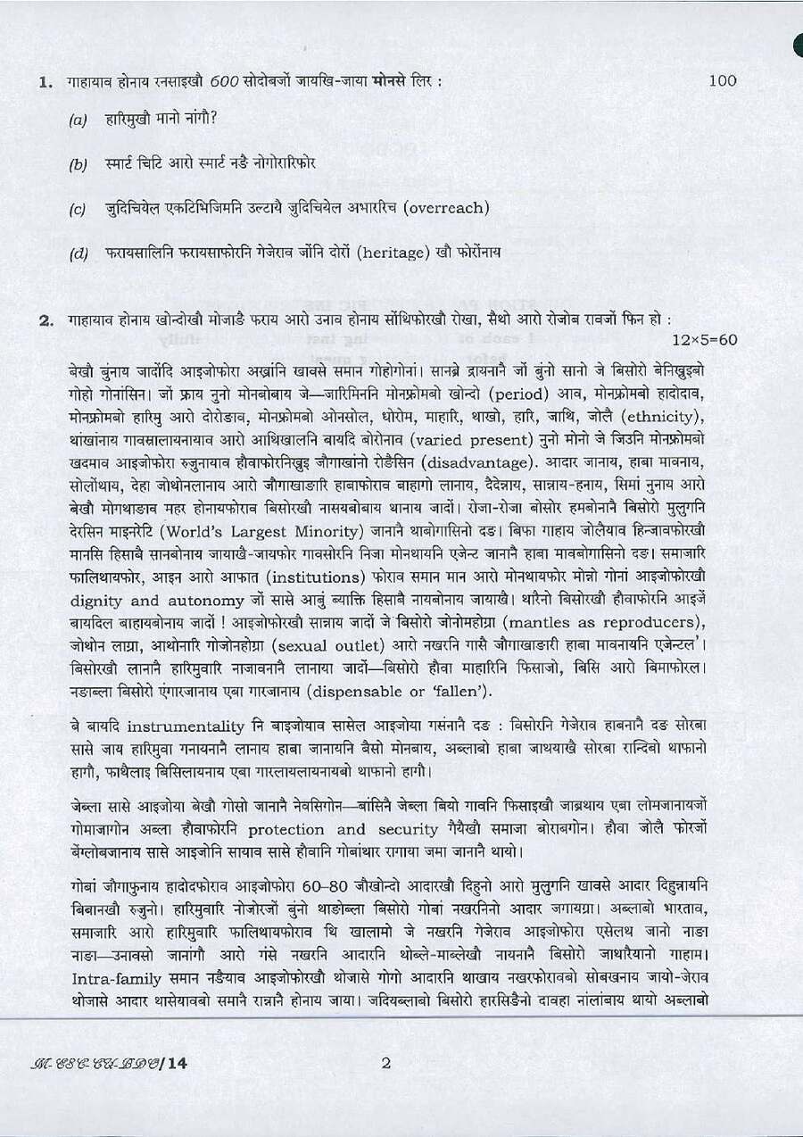 UPSC Civil Services Main 2016 Bodo (Compulsory) question paper page 1 instructions scan PDF download