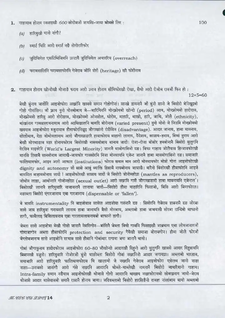 UPSC Civil Services Main 2016 Bodo (Compulsory) question paper page 1 instructions scan PDF download