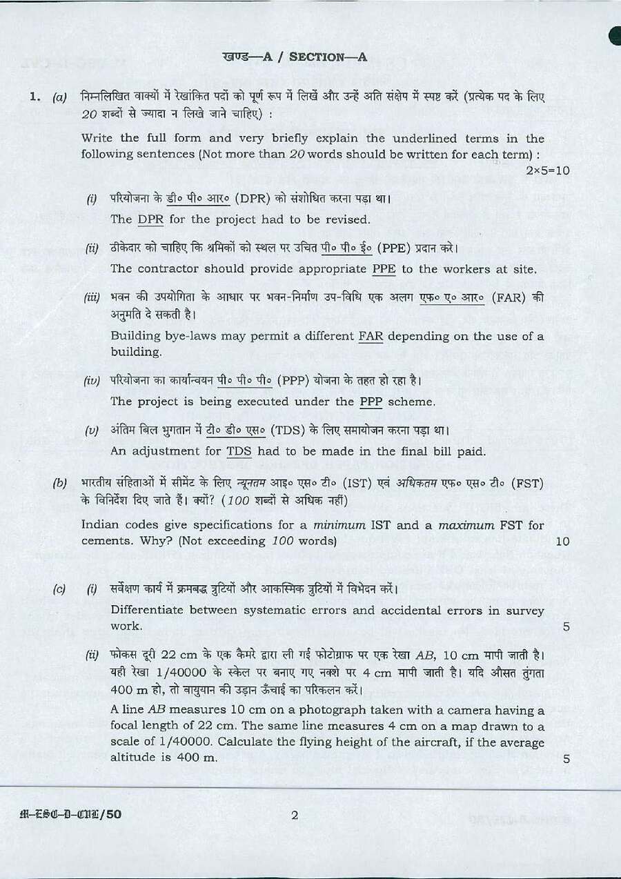 UPSC Civil Services Main Examination 2016 Civil Engineering Paper II question paper page 1 instructions scan PDF download