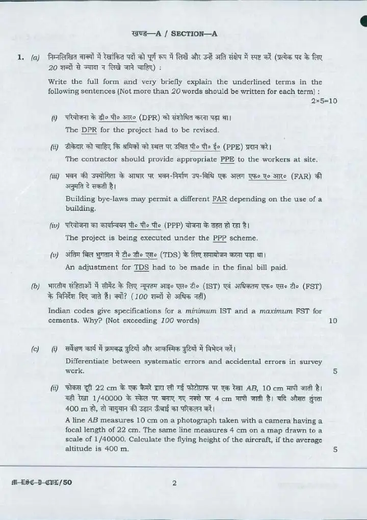 UPSC Civil Services Main Examination 2016 Civil Engineering Paper II question paper page 1 instructions scan PDF download