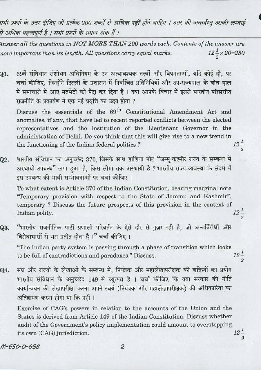 UPSC Civil Services Mains 2016 General Studies Paper II question paper page 1 instructions scan PDF download