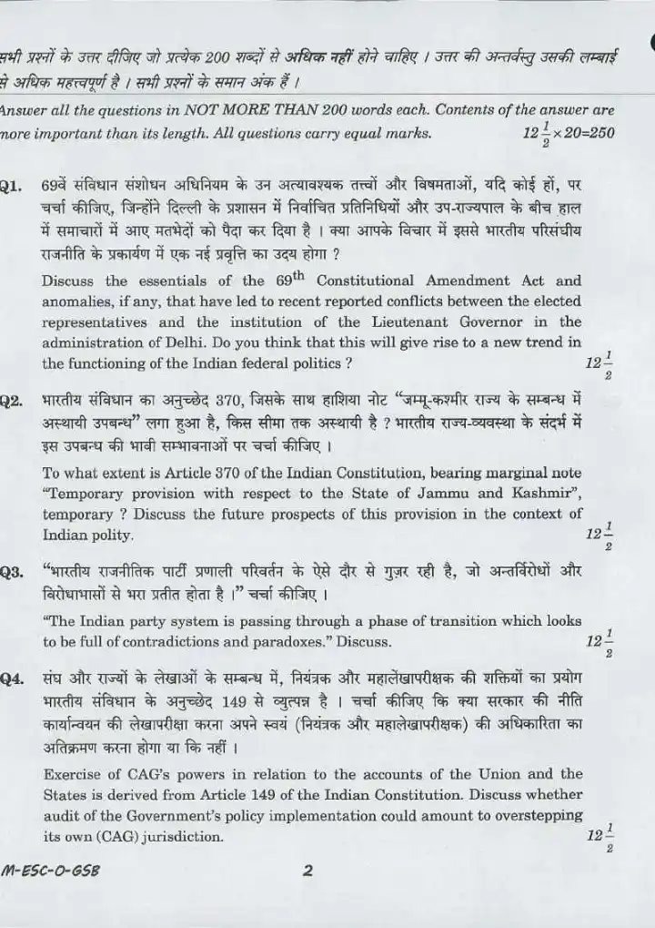 UPSC Civil Services Mains 2016 General Studies Paper II question paper page 1 instructions scan PDF download
