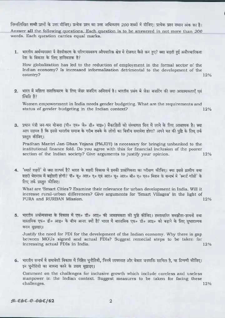 UPSC Civil Services Main Examination 2016 General Studies Paper III question paper page 1 instructions scan PDF download. Includes exam details and instructions in Hindi and English.