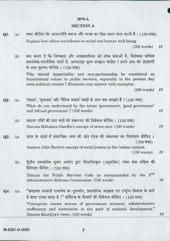 UPSC Civil Services Mains 2016 General Studies Paper IV question paper page 1 scan, showing exam instructions in Hindi and English. PDF download available.