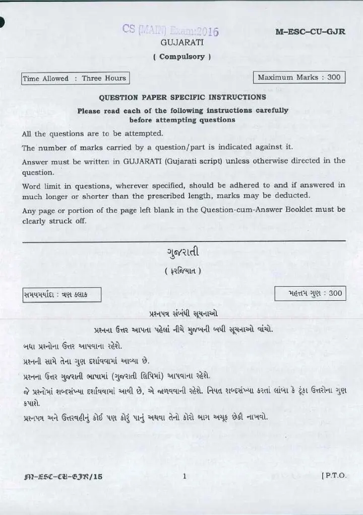 UPSC Civil Services Main 2016 Gujarati Compulsory question paper page 1 instructions scan PDF download