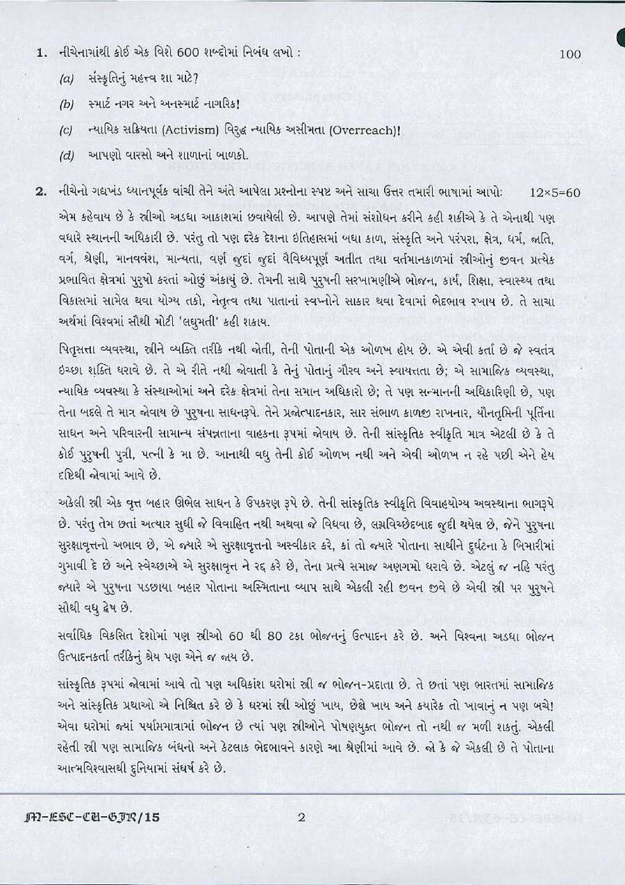 UPSC Civil Services Main 2016 Gujarati Compulsory question paper page 1 instructions scan PDF download