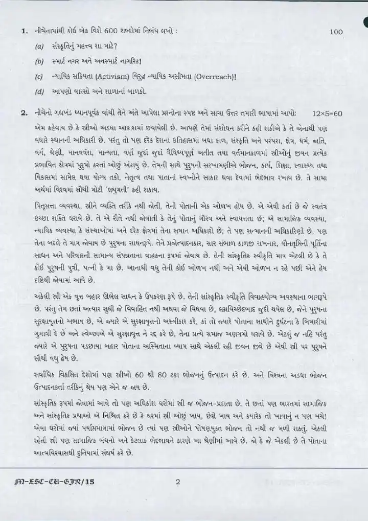 UPSC Civil Services Main 2016 Gujarati Compulsory question paper page 1 instructions scan PDF download