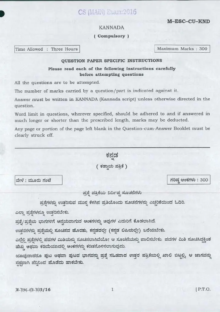 UPSC Civil Services Main 2016 Kannada (Compulsory) question paper page 1 instructions scan PDF download. Includes exam name, year, paper name, time allowed, maximum marks, and specific instructions in English and Kannada.