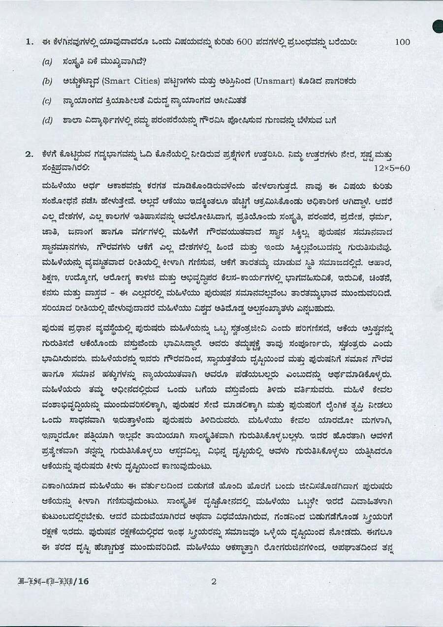 UPSC Civil Services Main 2016 Kannada (Compulsory) question paper page 1 instructions scan PDF download. Includes exam name, year, paper name, time allowed, maximum marks, and specific instructions in English and Kannada.