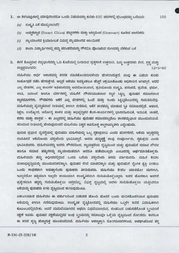 UPSC Civil Services Main 2016 Kannada (Compulsory) question paper page 1 instructions scan PDF download. Includes exam name, year, paper name, time allowed, maximum marks, and specific instructions in English and Kannada.