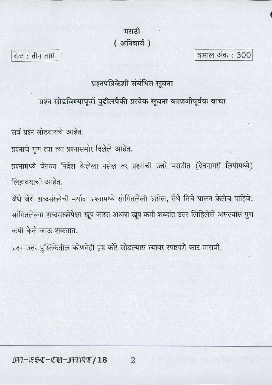UPSC Civil Services Main 2016 Marathi Compulsory question paper page 1 instructions scan PDF download