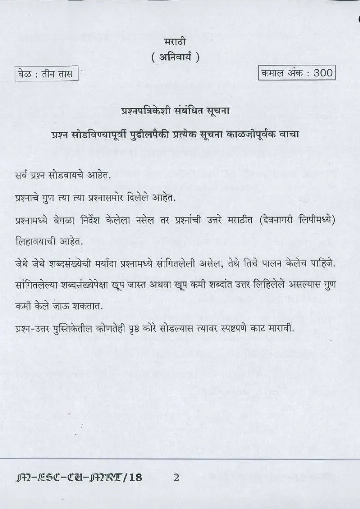 UPSC Civil Services Main 2016 Marathi Compulsory question paper page 1 instructions scan PDF download