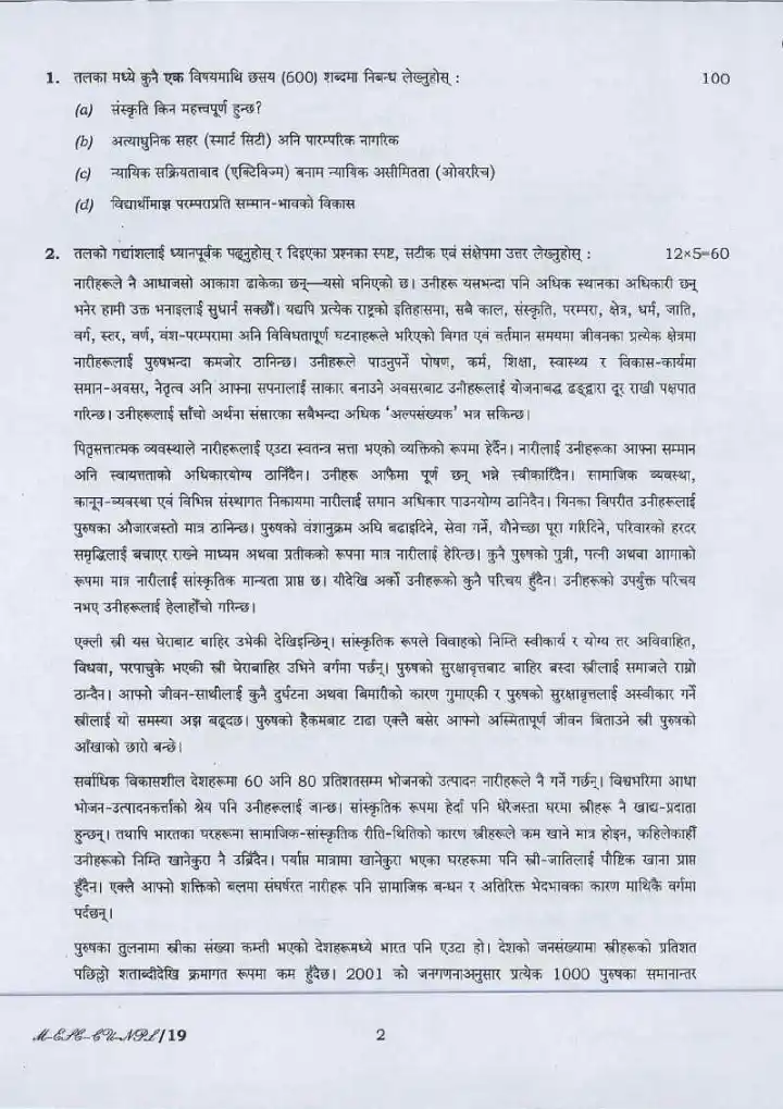 UPSC Civil Services Main 2016 Nepali Compulsory question paper page 1 instructions scan PDF download