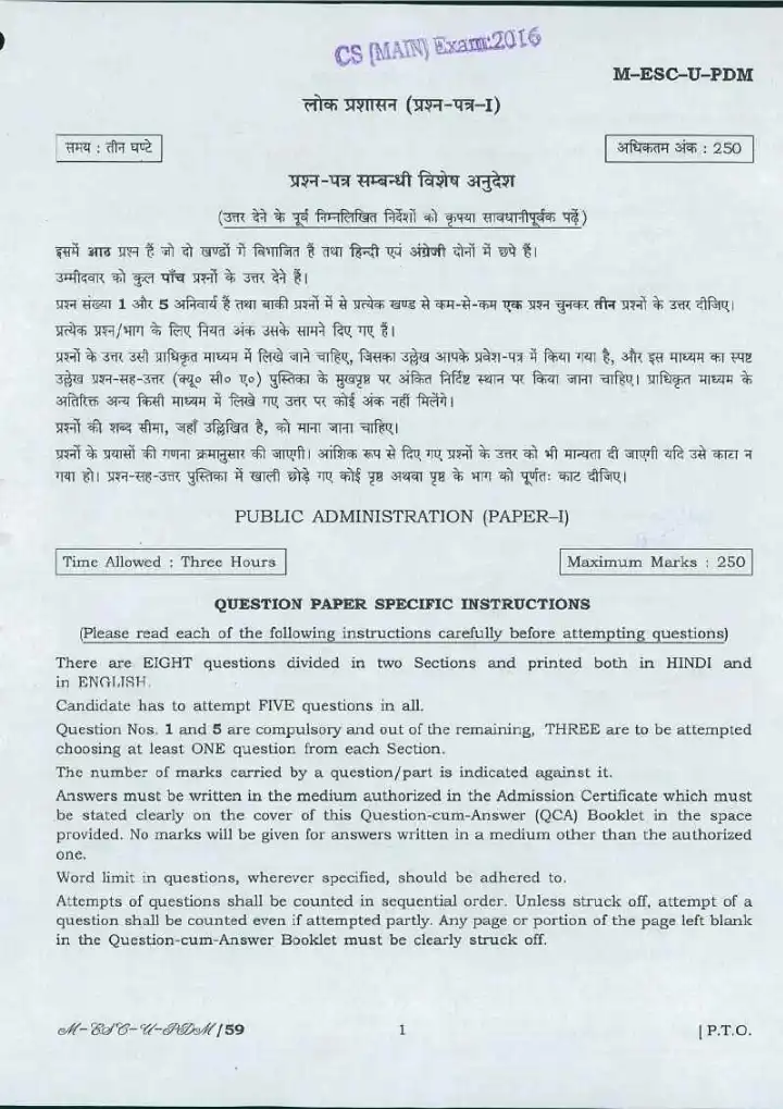 UPSC Civil Services Main Examination 2016 Public Administration Paper I page 1 instructions scan PDF download