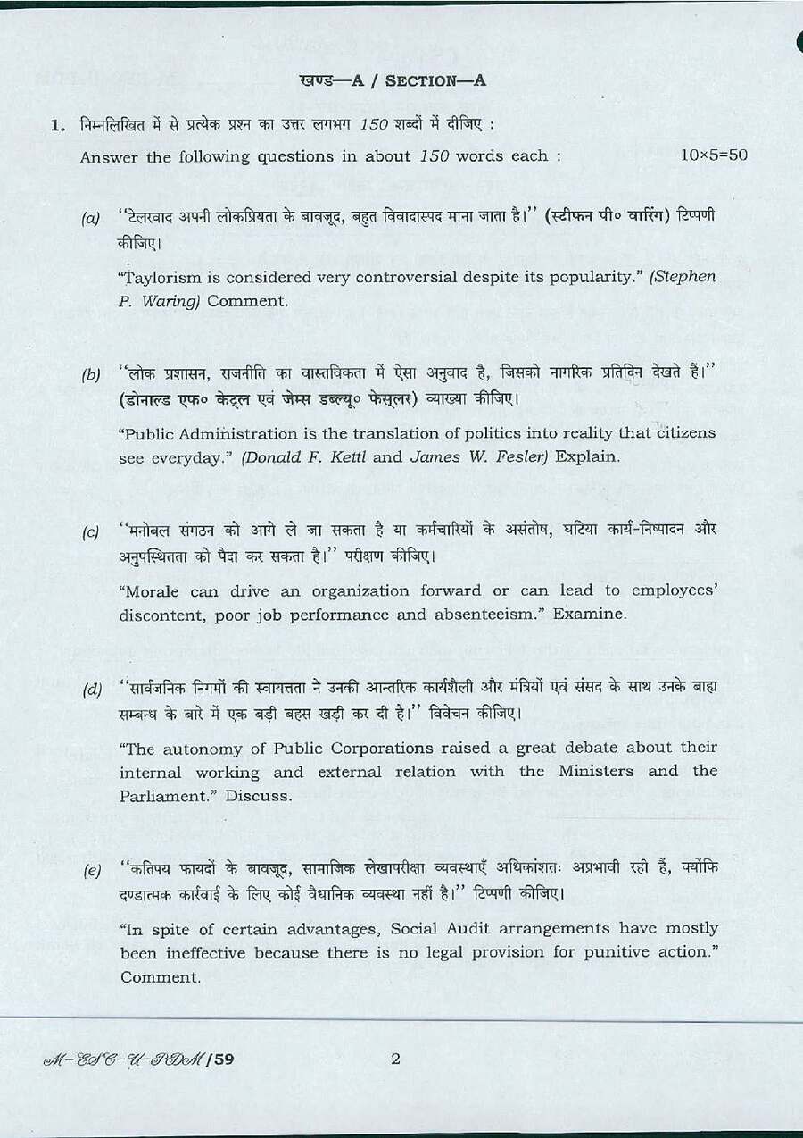 UPSC Civil Services Main Examination 2016 Public Administration Paper I page 1 instructions scan PDF download